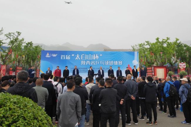 首届“太白山杯”陕西省乒乓球团体赛开幕