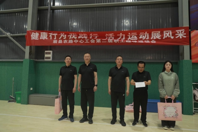 健康开赛 冠军出炉！眉县农村公路发展服务中心工会第二届职工运动会成功举办