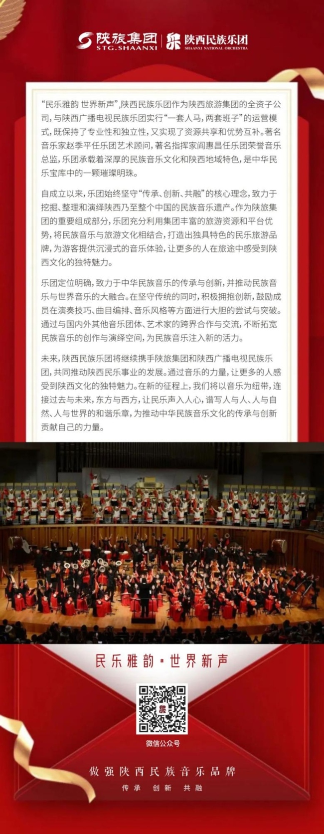 民族管弦乐音乐会《丝路奇迹》奏响丝路欢乐世界