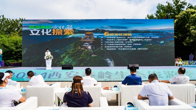 “5.19中国旅游日”西安分会场活动暨2024西安秦岭生态旅游季正式启动