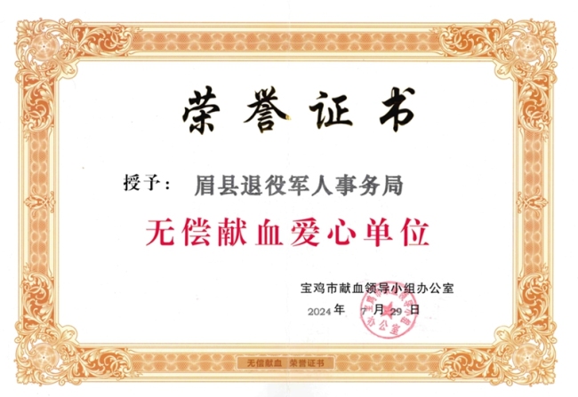退役军人志愿者无偿献血献爱心