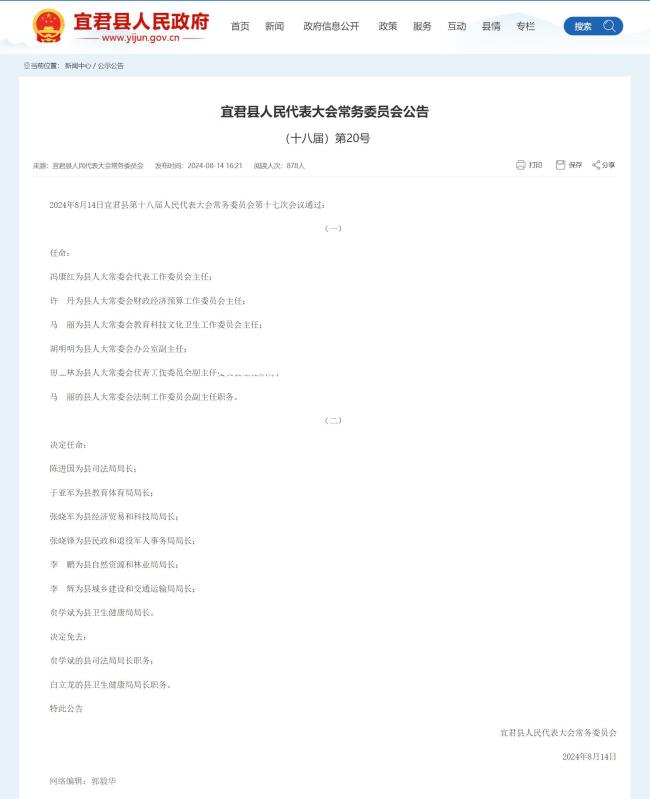 宜君县人大常委会发布：陈进国为县司法局局长