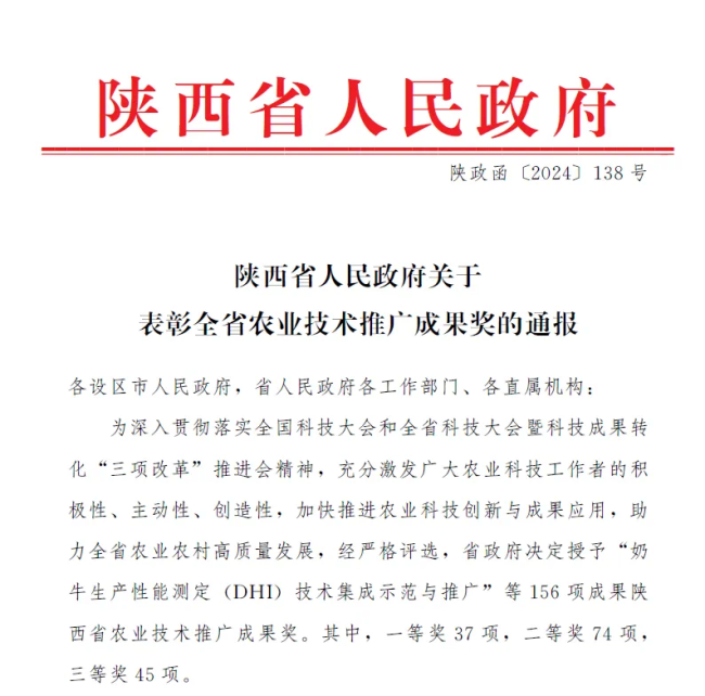 陕西地建集团8项科技成果获2023年度陕西省农业技术推广成果奖