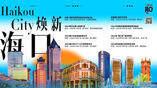 快报名参与！2024海口市CITY SUP桨板嘉年华将于10月1日在海口举行