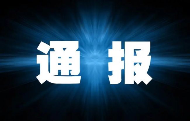 商洛市农业农村局原党组书记、局长刘清民被查