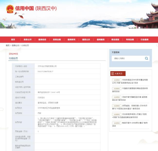 冒用药品名、误导欺诈消费，汉中治必莎制药有限公司被罚1万