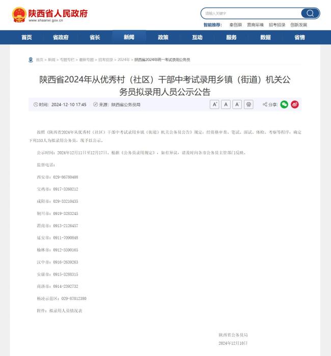榆林市15名村（社区）干部拟录用公务员