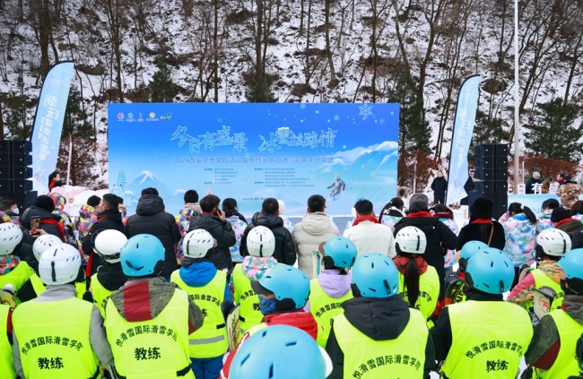 2024西安冬季文旅活动发布暨翠华山冰雪嘉年华开幕式活动举行