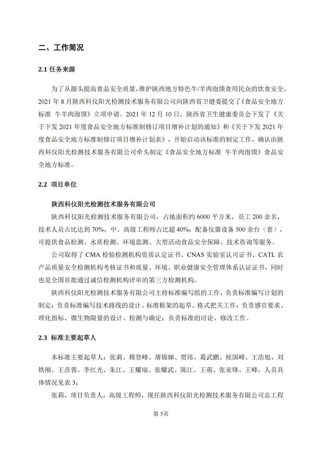 牛羊肉泡馍地方标准来了！陕西公开征求意见