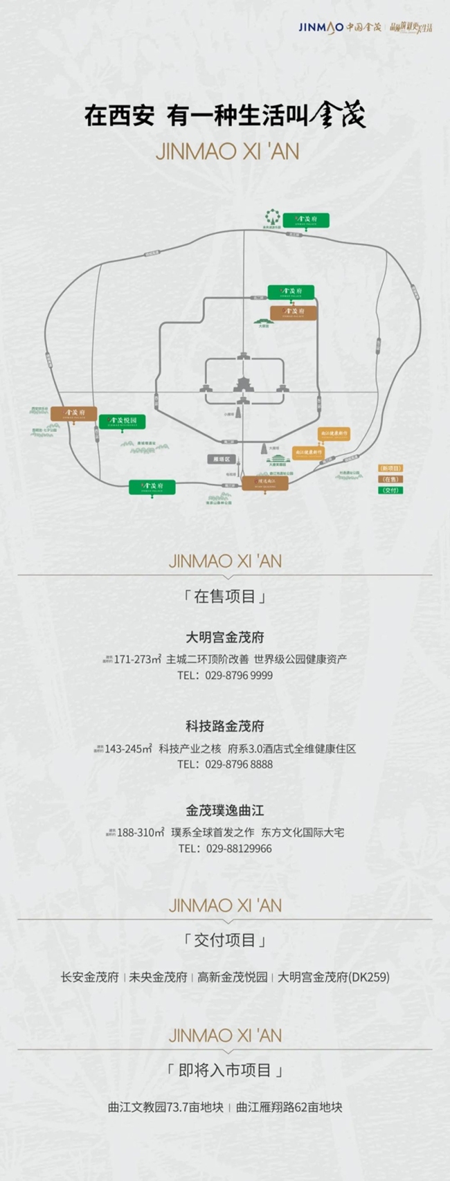 金茂西安2024健康年鉴｜在西安，有一种生活叫金茂