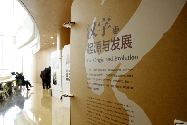 “中华书韵 字有新生”汉字展在西安图书馆新馆展出