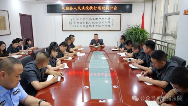米脂法院：砥砺奋进启新程 公正执行护民生