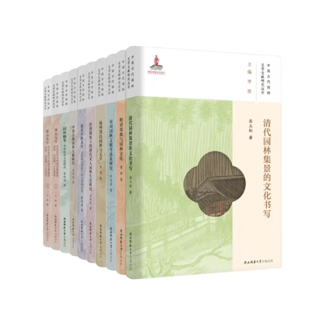 中国古代园林文学文献研究丛书第一辑新书发布会在西安·唐村召开