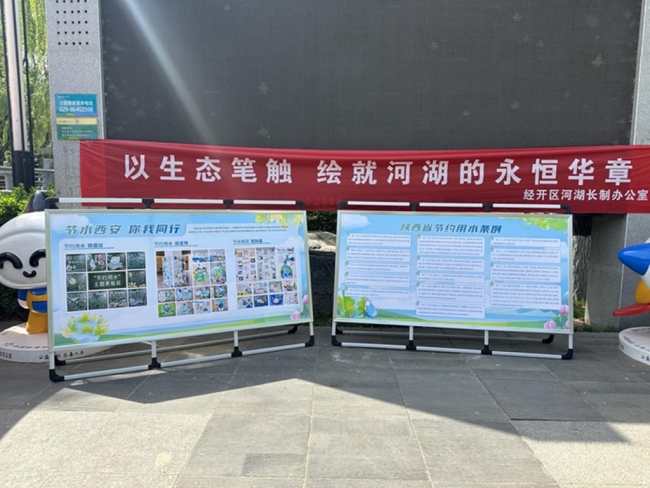 西安经开区开展节水主题宣传活动