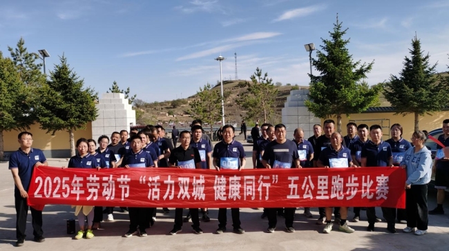 榆林市横山区魏家楼镇便民服务中心组织开展五一劳动节长跑比赛