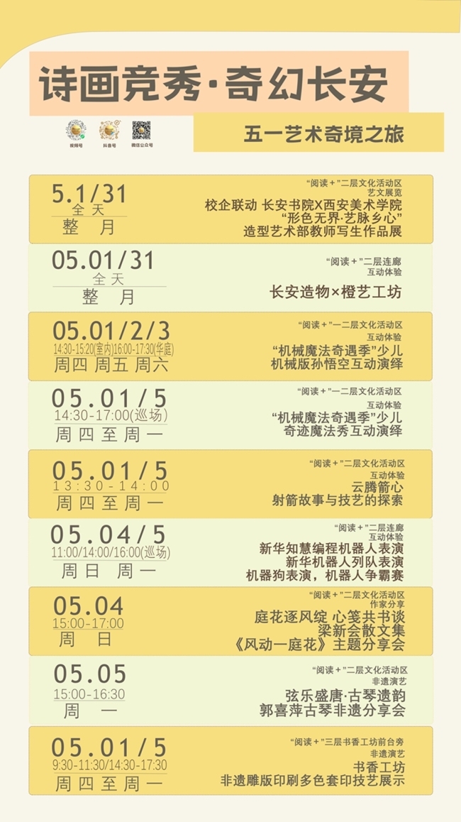 4大主题40余场活动 长安书院邀您共赴五一艺术奇旅