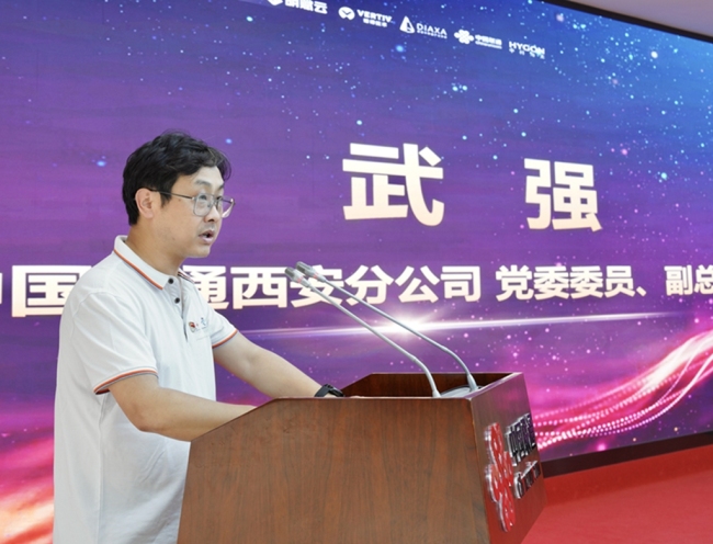 数聚西安·智创未来 2025西安数据产业发展大会在西安联通召开