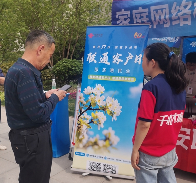 西安联通客户日 智慧惠民“零距离”
