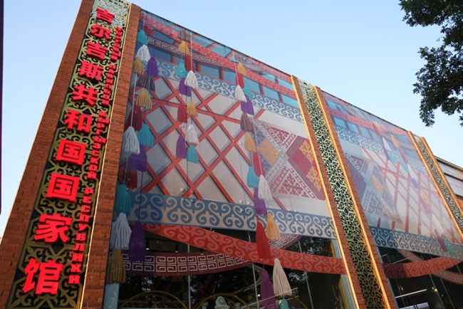 吉尔吉斯共和国国家馆亮相养老集市 绘就共驻共建新图景