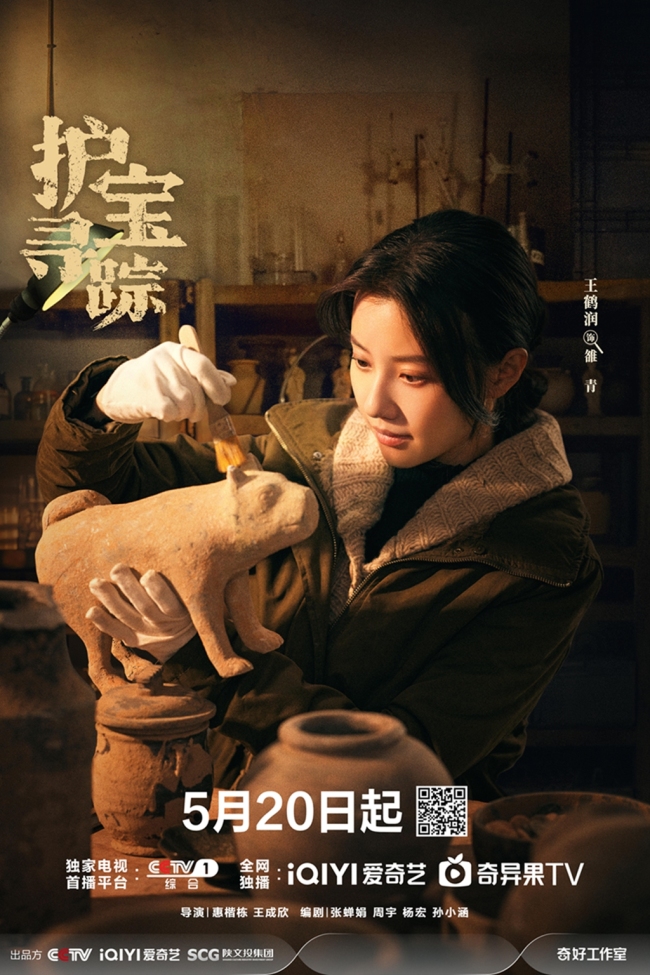 电视剧《护宝寻踪》今晚央视黄金档开播