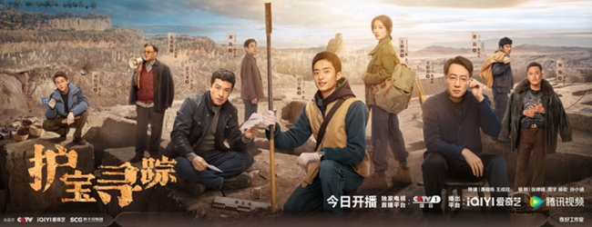 电视剧《护宝寻踪》今晚央视黄金档开播