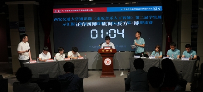 打破创作边界，还是扼杀艺术个性？西安交大“国运杯”辩论赛场激辩AI音乐普及化的风格可能