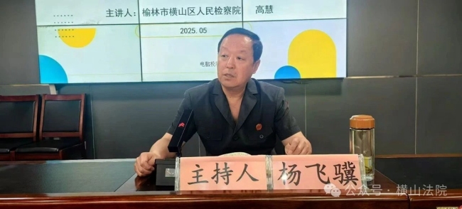 横山法院联合区检察院举办打击拒执罪实务培训