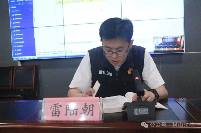 横山法院召开第六期“执行骨干微讲堂”案件质量互评