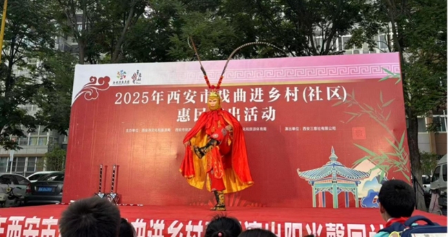 好戏连台 西安市戏曲进社区惠民演出走进经开区
