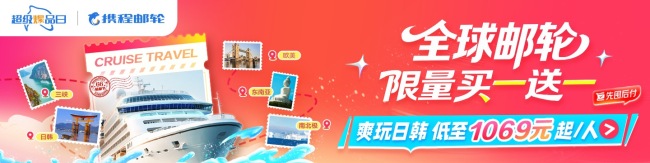 邮轮消费进入“零元囤”时代！携程“先囤后付”赋能暑期旺季
