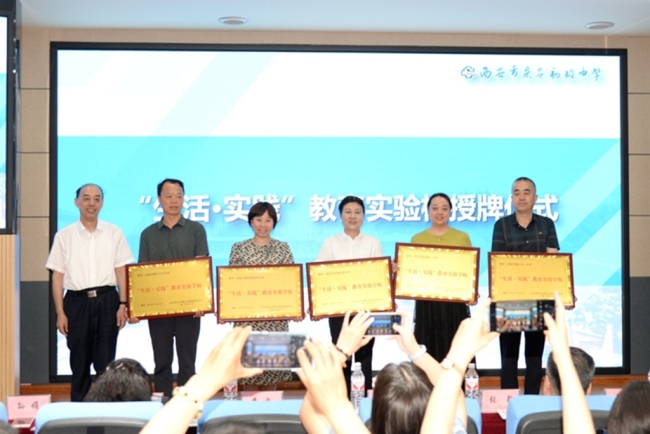 陕西省第三批“生活·实践”教育实验学校授牌仪式在西安举办