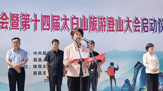 眉县文化旅游发展大会暨第十四届太白山旅游登山大会启动