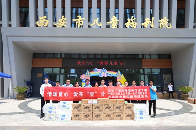 “情暖童心 爱在‘壹’分”志愿服务暨团建联建活动走进西安市儿童福利院