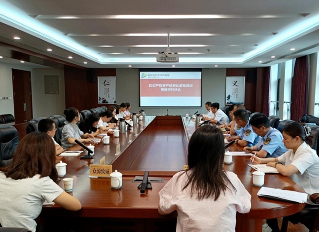 西安经开区举办知识产权融资对接活动 助力企业“知产”变“资产”