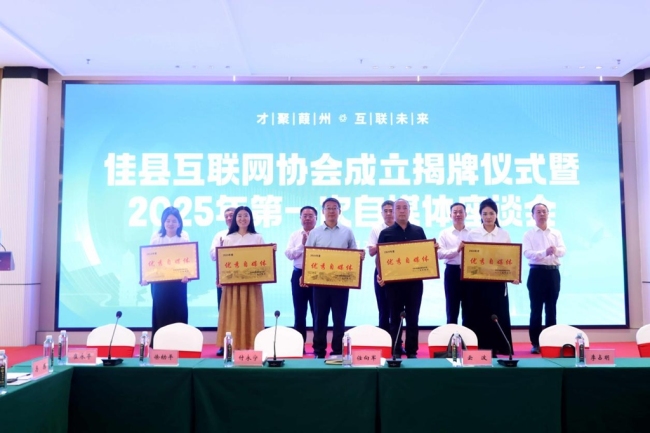 陕西佳县举行互联网协会成立揭牌仪式暨2025年第一次自媒体座谈会