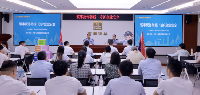 西安经开公安开展“筑牢反诈防线，守护企业安全”主题宣传活动