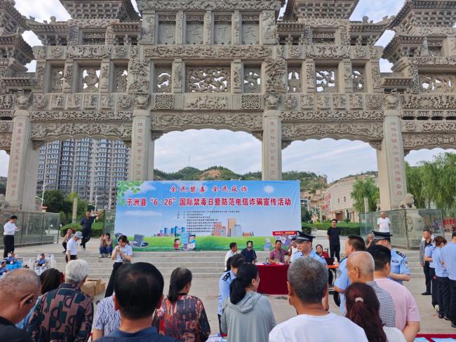 榆林市子洲县“6·26”国际禁毒日暨防范电信诈骗宣传活动圆满举行