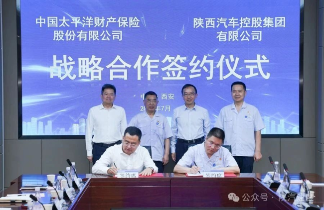 陕汽与太保集团达成战略合作共建风险减量实验室