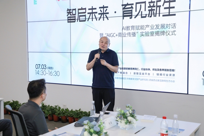 西安欧亚学院×华商传媒：共建“AIGC+商业传播”实验室，对话AI教育赋能产业发展