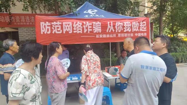 西安市碑林区草场坡社区开展“反诈宣传进社区，筑牢安全防护网” 活动