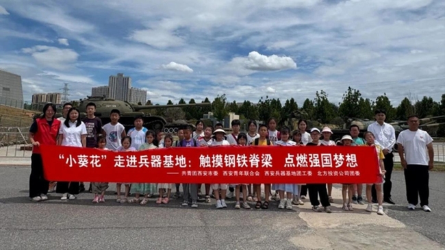 “小葵花”走进兵器基地点燃强国梦想