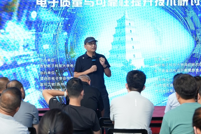 2025电子质量与可靠性提升技术研讨会在西安建筑科技大学举行