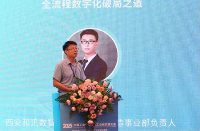 2025中国工业论坛新型工业化实践大会在西安举办