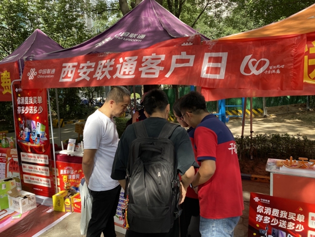 西安联通“客户日”：多元服务助力数字新篇