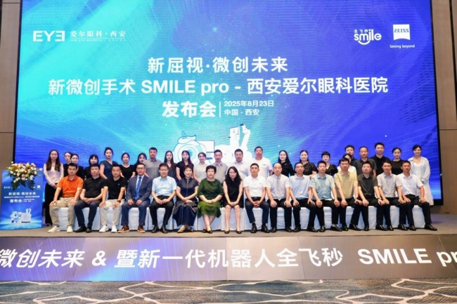 新屈视·微创未来——新微创手术SMILE pro”发布会成功举办