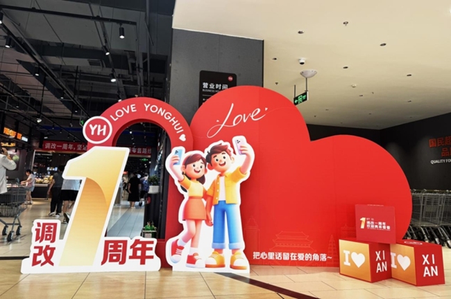 从“西安样本”到“社区灯塔”：西安永辉中贸广场调改周年，一个零售“温度”样本的诞生
