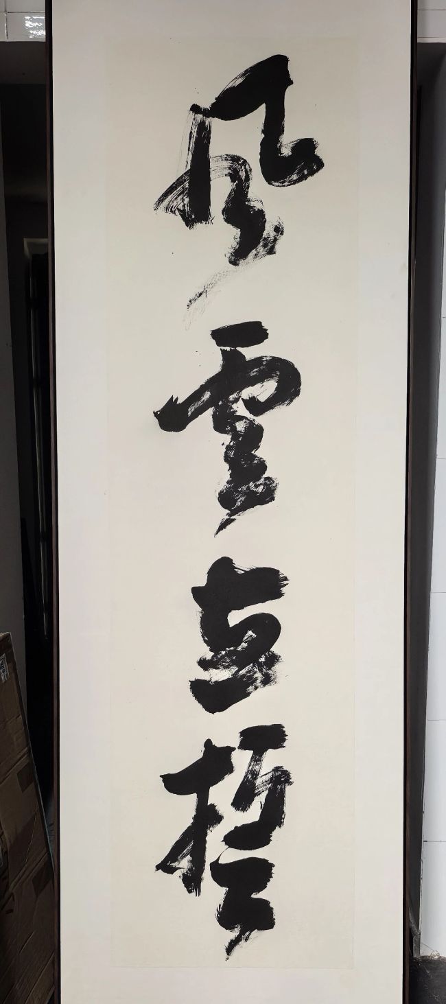 网上搜不出的原创“成语”，木南22幅榜书与时代对话