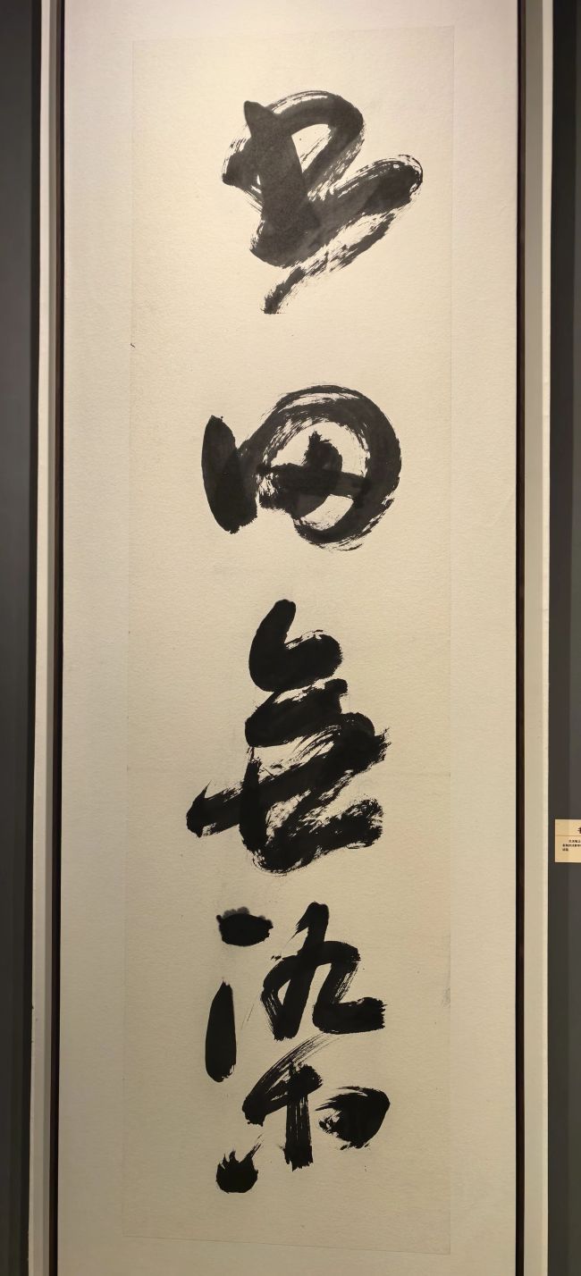 网上搜不出的原创“成语”，木南22幅榜书与时代对话