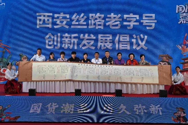 “国货潮品・历久弥新”首届西安丝路老字号国潮消费嘉年华启幕