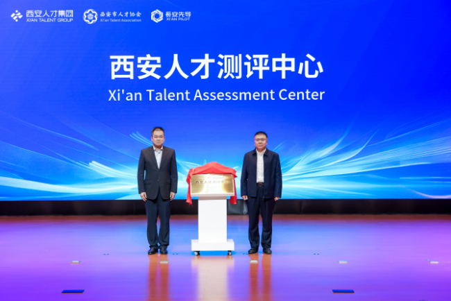 “西安人才集团数字档案中心”揭牌